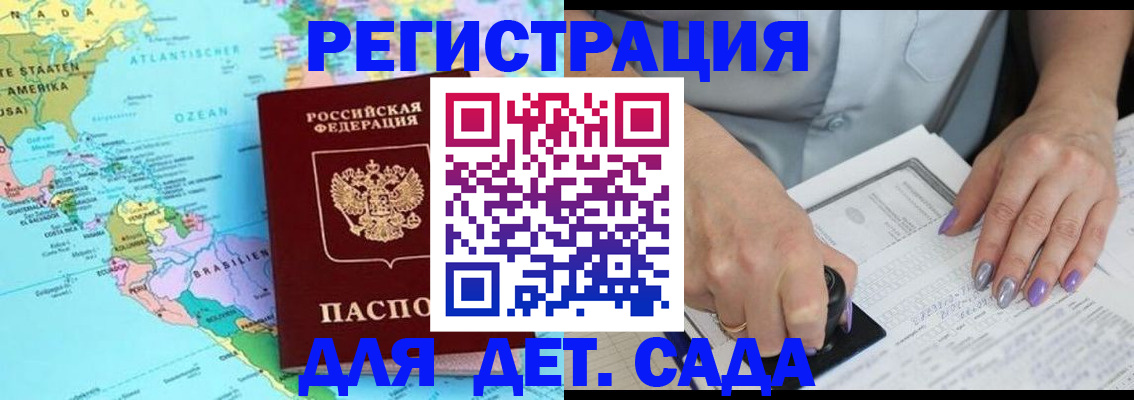 временная регистрация недорого в Электроуглях