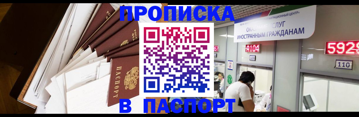 временная регистрация купить в Электроуглях