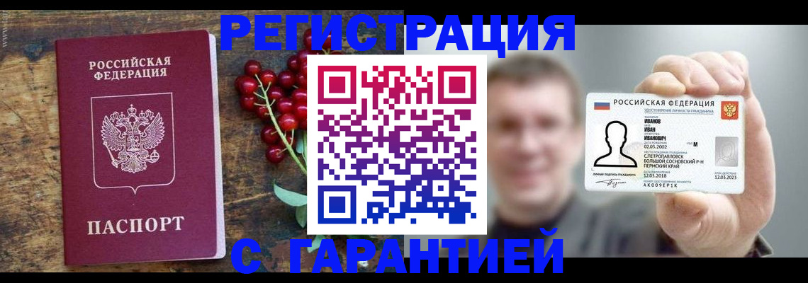 временная регистрация в Электроуглях