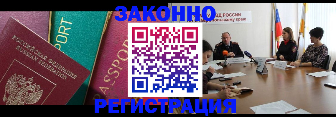 прописка в Электроуглях